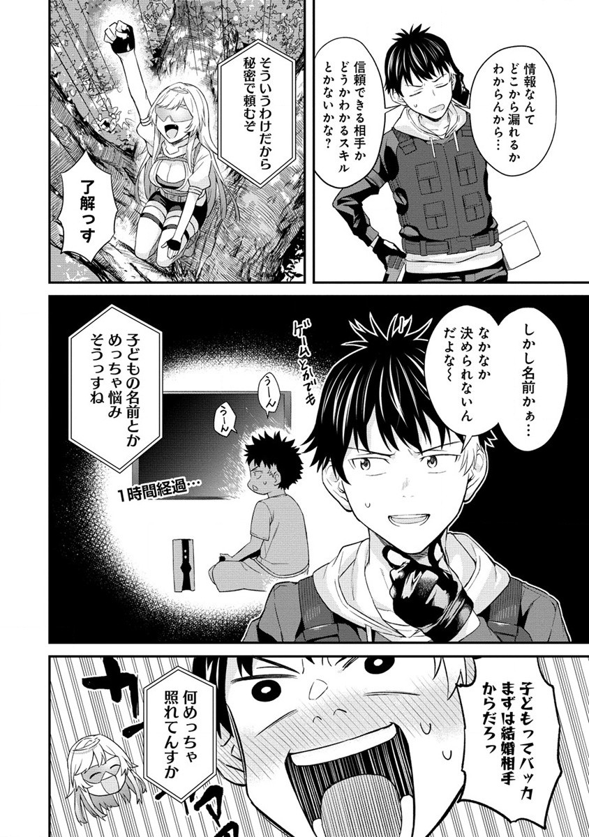 Hazure shoku Item Master ga Hazure Item Deku Ningyou o Tsukattara Sekai Ichi no Boukensha ni Nareta Ken - Chapter 8.1 - Page 8